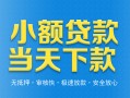 深圳信用身份证抵押贷款-深圳信用上门空放-深圳信用私借空放先息后本