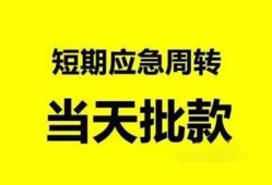 深圳信用小额贷款公司-深圳信用哪里可以借钱-深圳信用私人借钱电话