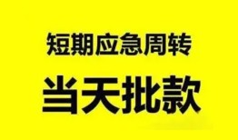 深圳信用小额贷款公司-深圳信用哪里可以借钱-深圳信用私人借钱电话