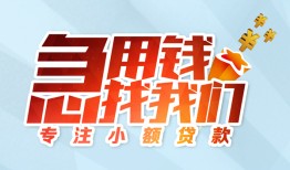 深圳信用身份证抵押贷款-深圳信用社保信用贷款-深圳信用短借私借空放