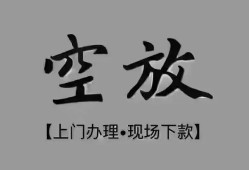 深圳信用短借私借空放-深圳信用贷款公司电话号码-深圳信用正规个人借贷