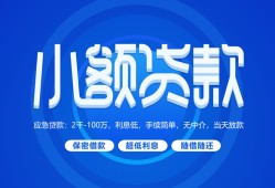 深圳信用个人借贷好吗-深圳信用私人放款-深圳信用贷款包过当天放款