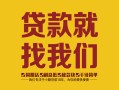 深圳信用无抵押信用贷款-深圳信用哪里有小额贷款-深圳信用私借空放