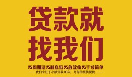 深圳信用无抵押信用贷款-深圳信用哪里有小额贷款-深圳信用私借空放