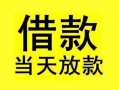 深圳信用短借短拆-深圳信用个人贷款小额贷款-深圳信用私人借贷