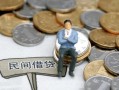 深圳信用小额贷款贷款-深圳信用私人借钱短借微信号-深圳信用私人空放二次私借