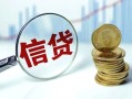 深圳信用用身份证借私借-深圳信用用身份证借私借-深圳信用私借户不考察