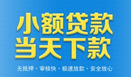 深圳信用私人工程贷款-深圳信用民间小额借贷-深圳信用私借空放不考察
