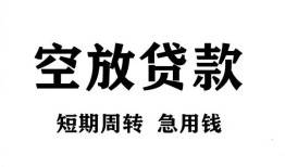 深圳信用私人空放借钱-深圳信用正规个人借贷-深圳信用私人借钱长期