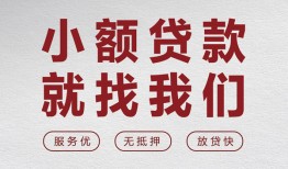 深圳信用小额短借-深圳信用短借私借空放-深圳信用抵押身份证贷款