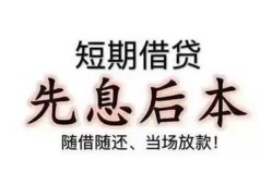 深圳信用私借短借-深圳信用靠谱个人借钱-深圳信用信用贷款