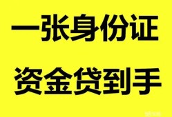 深圳信用私人空放-深圳信用民间借贷私人放款-深圳信用私人身份证贷款
