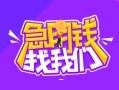 深圳信用信用贷款哪家好-深圳信用借款短借-深圳信用空放私借民间借贷