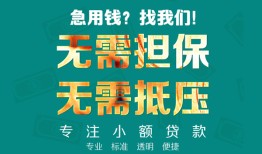 深圳信用正规私人借贷-深圳信用民间私人借贷-深圳信用借钱短借