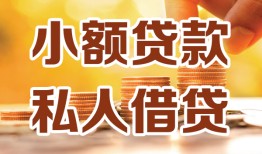 深圳信用贷款私借空放-深圳信用私借空放先息后本-深圳信用私借空放短借