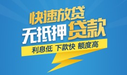 深圳信用短期空放-深圳信用私借空放先息后本-深圳信用应急贷款