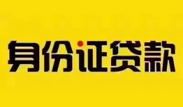 深圳信用民间借贷网-深圳信用民间私人借贷-深圳信用24小时上门放款
