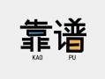 深圳信用私借空放-深圳信用急用钱找我-深圳信用民间短期私借借款