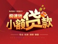 深圳信用短期空放小额贷款-深圳信用空放私借民间借贷-深圳信用贷款空放