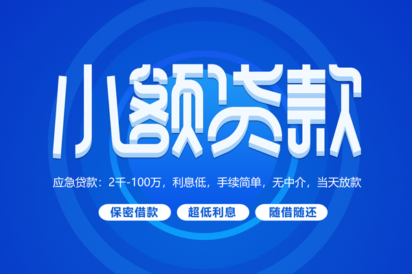深圳信用个人借贷好吗