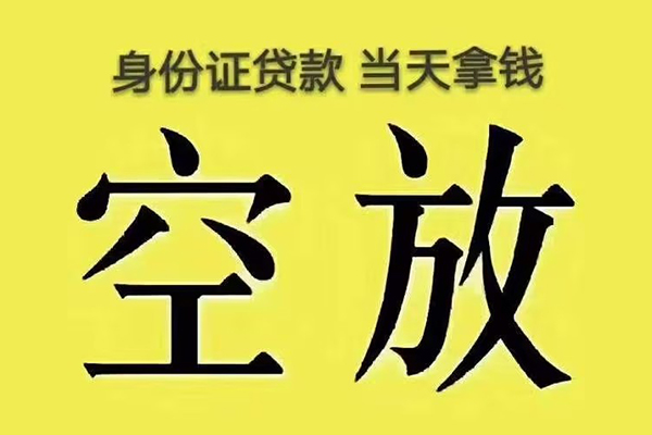 深圳信用身份证办理贷款