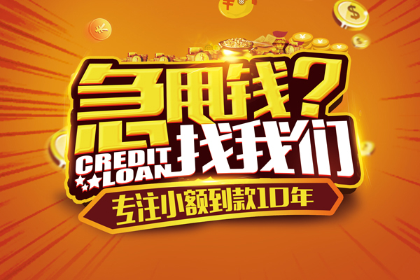 深圳信用贷款信用贷款