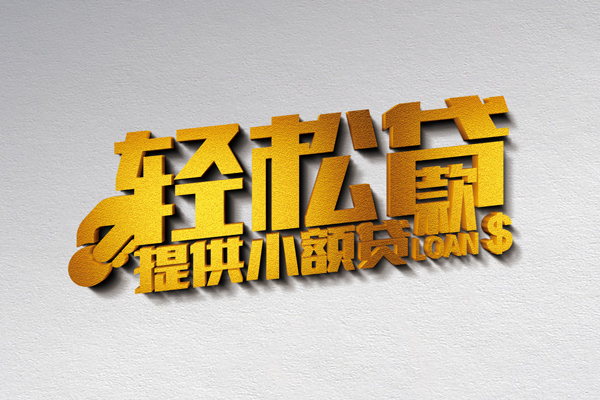 深圳信用短借