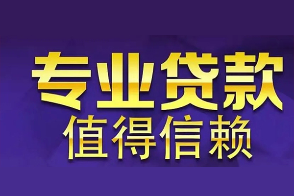 深圳信用身份证贷款