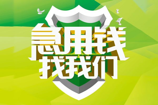 深圳信用私人信用贷款