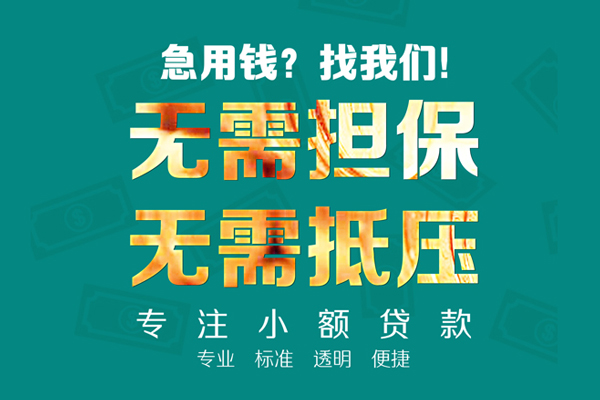 深圳信用正规私人借贷
