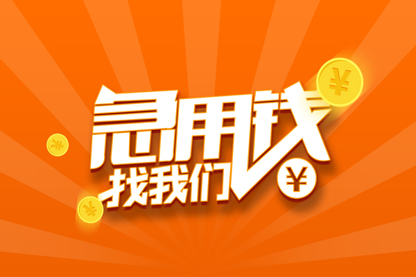 深圳信用个人私借