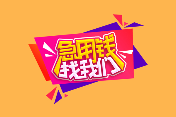 深圳信用空放贷款