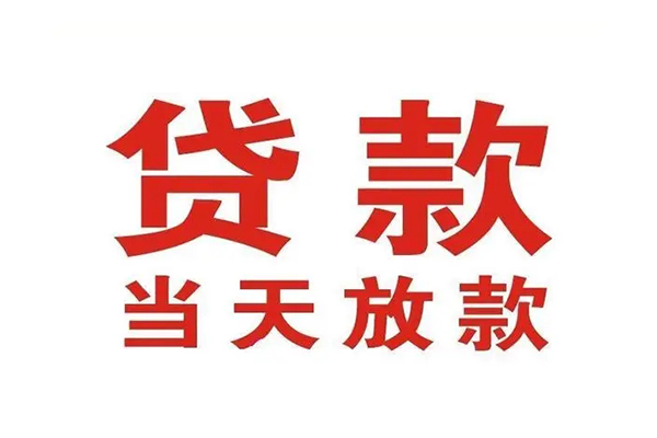 深圳信用贷款公司电话号码
