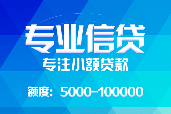 深圳信用民间短借