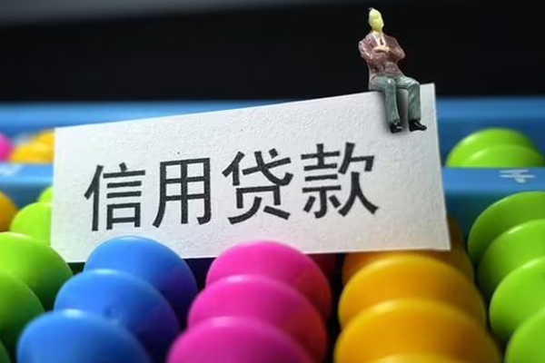 深圳信用小额私人借贷