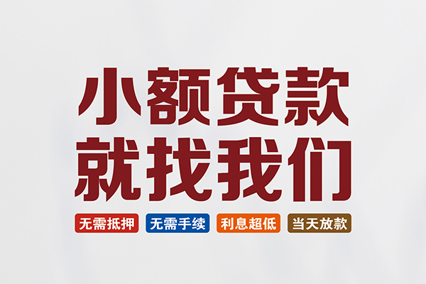 深圳信用信用贷款网