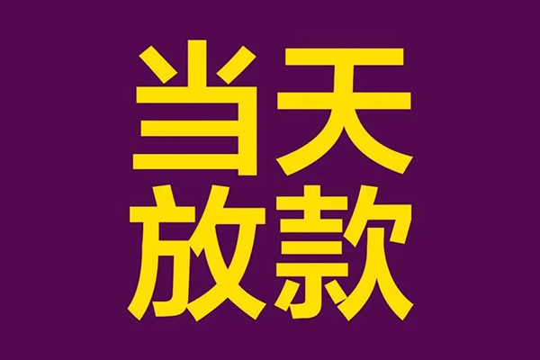 深圳信用私借空放免费上门