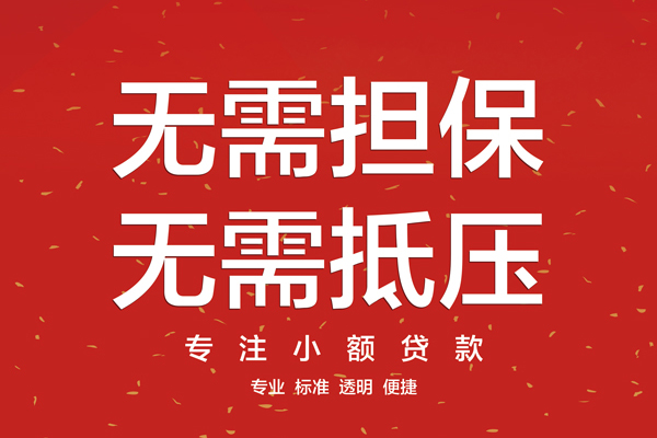 深圳信用私借上门放款